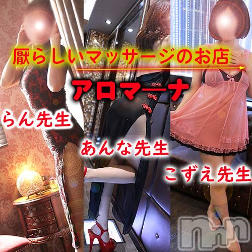 松本発デリヘル(アロマーナ-マツモトシハツ)の2024年3月6日お店速報「先生、急患です♪おちんちんの先から白い血液が...♪」