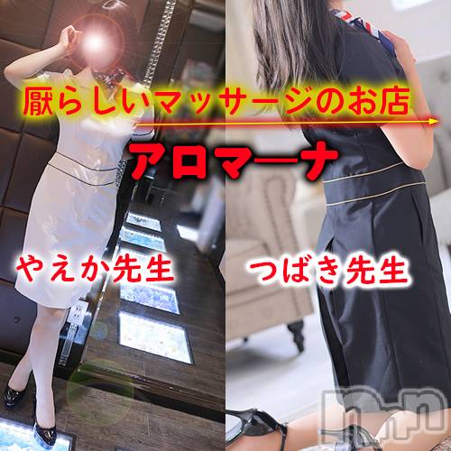 松本発デリヘル(アロマーナ-マツモトシハツ)の2024年9月20日お店速報「世間で先生と言われている女性に興奮する♪」