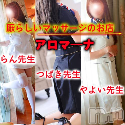 松本発デリヘル(アロマーナ-マツモトシハツ)の2025年3月21日お店速報「アロマ―ナの今後の空き情報～」