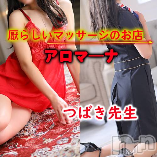 松本発デリヘル(アロマーナ-マツモトシハツ)の2025年4月18日お店速報「今日は完売です。アロマ―ナの今後の空き情報～明日土曜は朝一10:00から」