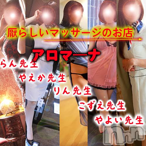 松本発デリヘル(アロマーナ-マツモトシハツ)の2025年5月31日お店速報「アロママッサージ効果とリンパマッサージ効果。今後の空き情報～追加出勤あり」