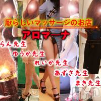 松本発デリヘル （松本市発）アロマーナ(アロマーナ-マツモトシハツ)の4月15日お店速報「アロマ―ナの今後の空き情報～追加出勤・変更あり。」