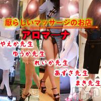 松本発デリヘル （松本市発）アロマーナ(アロマーナ-マツモトシハツ)の4月18日お店速報「アロマ―ナの今後の空き情報～リクエスト予約も受付中♪」