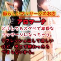 松本発デリヘル aroMana-松本市発(アロマーナ-マツモトシハツ)の10月3日お店速報「アロマ―ナのマッサージでポジティブになれる」
