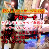 松本発デリヘル aroMana-松本市発(アロマーナ-マツモトシハツ)の1月12日お店速報「アロマ―ナのマッサージでセックスレスを解消する方法。新人先生も体験入店中」