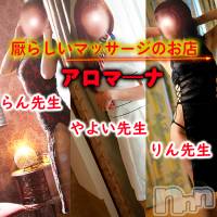 松本発デリヘル aroMana-松本市発(アロマーナ-マツモトシハツ)の1月23日お店速報「アロママッサージ効果とリンパマッサージ効果。」
