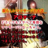 松本発デリヘル aroMana-松本市発(アロマーナ-マツモトシハツ)の2月15日お店速報「 M性感初心者の方はぜひ当店アロマ―ナをご利用ください。」