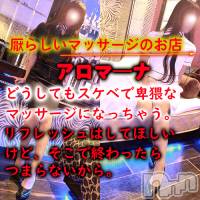 松本発デリヘル aroMana-松本市発(アロマーナ-マツモトシハツ)の3月15日お店速報「申し訳ありませんが恥ずかしくて情けない恰好を少しの間だけ我慢してください」