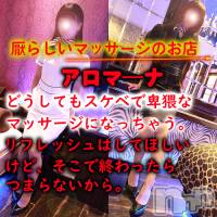 松本発デリヘル aroMana-松本市発(アロマーナ-マツモトシハツ)の3月19日お店速報「申し訳ありませんが恥ずかしくて情けない恰好を少しの間だけ我慢してください」