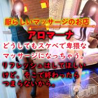 松本発デリヘル aroMana-松本市発(アロマーナ-マツモトシハツ)の3月28日お店速報「 M性感初心者の方はぜひ当店アロマ―ナをご利用ください。」