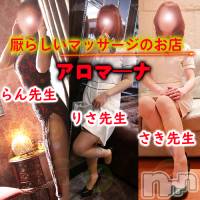 松本発デリヘル aroMana-松本市発(アロマーナ-マツモトシハツ)の4月17日お店速報「アロママッサージ効果とリンパマッサージ効果。」