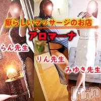 松本発デリヘル aroMana-松本市発(アロマーナ-マツモトシハツ)の8月31日お店速報「M性感初心者の方はぜひ当店アロマ―ナをご利用ください。」