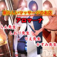 松本発デリヘル aroMana-松本市発(アロマーナ-マツモトシハツ)の10月15日お店速報「申し訳ありませんが恥ずかしくて情けない恰好を少しの間だけ我慢してください」