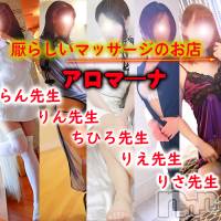 松本発デリヘル aroMana-松本市発(アロマーナ-マツモトシハツ)の10月16日お店速報「M性感初心者の方はぜひ当店アロマ―ナをご利用ください。」