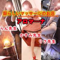 松本発デリヘル aroMana-松本市発(アロマーナ-マツモトシハツ)の10月23日お店速報「アロママッサージ効果とリンパマッサージ効果。」