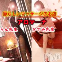 松本発デリヘル aroMana-松本市発(アロマーナ-マツモトシハツ)の11月2日お店速報「M性感初心者の方はぜひ当店アロマ―ナをご利用ください。」