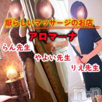 松本発デリヘル aroMana-松本市発(アロマーナ-マツモトシハツ)の12月26日お店速報「アロマ―ナのマッサージでセックスレスを解消する方法。」