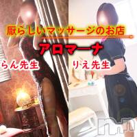 松本発デリヘル aroMana-松本市発(アロマーナ-マツモトシハツ)の1月9日お店速報「申し訳ありませんが恥ずかしくて情けない恰好を少しの間だけ我慢してください」