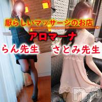 松本発デリヘル aroMana-松本市発(アロマーナ-マツモトシハツ)の2月7日お店速報「M性感初心者の方はぜひ当店アロマ―ナをご利用ください。」