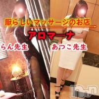 松本発デリヘル aroMana-松本市発(アロマーナ-マツモトシハツ)の3月20日お店速報「アロママッサージ効果とリンパマッサージ効果。」