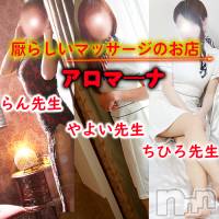 松本発風俗エステ aroMana(アロマーナ)の3月22日お店速報「申し訳ありませんが恥ずかしくて情けない恰好を少しの間だけ我慢してください」