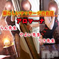 松本発デリヘル aroMana-松本市発(アロマーナ-マツモトシハツ)の4月14日お店速報「M性感初心者の方はぜひ当店アロマ―ナをご利用ください。」