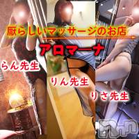 松本発デリヘル aroMana-松本市発(アロマーナ-マツモトシハツ)の5月23日お店速報「アロマーナのマッサージでポジティブになれる。」