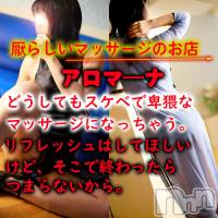 松本発デリヘル aroMana-松本市発(アロマーナ-マツモトシハツ)の6月28日お店速報「アロママッサージ効果とリンパマッサージ効果。」