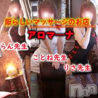 松本発デリヘル aroMana-松本市発(アロマーナ-マツモトシハツ)の7月30日お店速報「M性感初心者の方はぜひ当店アロマ―ナをご利用ください。」