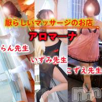 松本発デリヘル aroMana-松本市発(アロマーナ-マツモトシハツ)の8月20日お店速報「アロマーナのマッサージでポジティブになれる。」