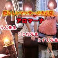 松本発デリヘル aroMana-松本市発(アロマーナ-マツモトシハツ)の8月24日お店速報「M性感初心者の方はぜひ当店アロマ―ナをご利用ください。」