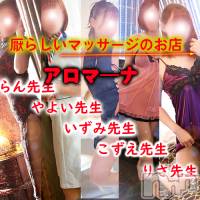 松本発デリヘル aroMana-松本市発(アロマーナ-マツモトシハツ)の9月10日お店速報「アロマーナのマッサージでポジティブになれる。と今後の空き情報～」