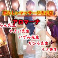 松本発風俗エステ aroMana(アロマーナ)の9月22日お店速報「アロママッサージ効果とリンパマッサージ効果。今後の空き情報～」