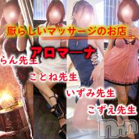 松本発デリヘル aroMana-松本市発(アロマーナ-マツモトシハツ)の9月30日お店速報「先生、急患です♪おちんちんの先から白い血液が...。今後の空き情報～」