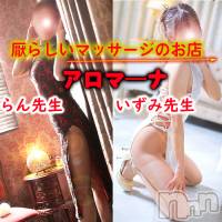 松本発デリヘル aroMana-松本市発(アロマーナ-マツモトシハツ)の10月8日お店速報「M性感初心者の方はぜひ当店アロマ―ナをご利用ください。今後の空き情報～」