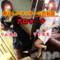 松本発デリヘル aroMana-松本市発(アロマーナ-マツモトシハツ)の11月15日お店速報「アロママッサージでセックスレスを解消しましょう。」