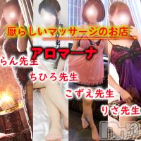 松本発デリヘル aroMana-松本市発(アロマーナ-マツモトシハツ)の11月24日お店速報「アロマーナのマッサージでポジティブになれる。今後の空き情報～」