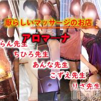 松本発風俗エステ aroMana(アロマーナ)の11月28日お店速報「申し訳ありませんが恥ずかしくて情けない恰好を…今後の空き情報～」