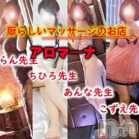 松本発デリヘル aroMana-松本市発(アロマーナ-マツモトシハツ)の3月1日お店速報「アロママッサージでセックスレスを解消しましょう。今後の空き情報～」