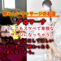 松本発デリヘル aroMana-松本市発(アロマーナ-マツモトシハツ)の3月30日お店速報「アロマーナのマッサージでポジティブになれる。」