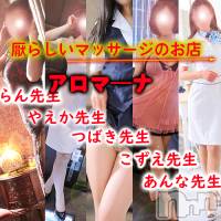 松本発デリヘル aroMana-松本市発(アロマーナ-マツモトシハツ)の2月7日お店速報「今後の空き情報～M性感初心者の方はぜひ当店アロマーナをご利用ください」