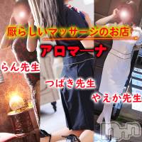 松本発デリヘル aroMana-松本市発(アロマーナ-マツモトシハツ)の4月24日お店速報「アロマ―ナの今後の空き情報～」