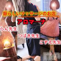 松本発デリヘル aroMana-松本市発(アロマーナ-マツモトシハツ)の5月14日お店速報「アロママッサージ効果とリンパマッサージ効果。今後の空き情報～」
