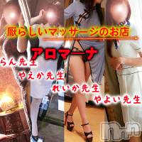 松本発デリヘル aroMana-松本市発(アロマーナ-マツモトシハツ)の10月3日お店速報「（松本市発）性感マッサージと前立腺マッサージ。今後の空き情報～」