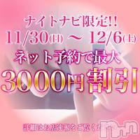 松本発デリヘル aroMana-松本市発(アロマーナ-マツモトシハツ)の12月4日お店速報「最大3000円引きのネット予約限定割引大作戦中。空き枠あと少しです。」