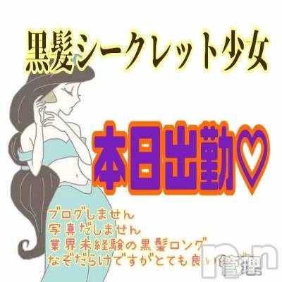 新潟デリヘルの2026年1月27日お店速報「22時半~1枠のみ営業秘密のミツコ」