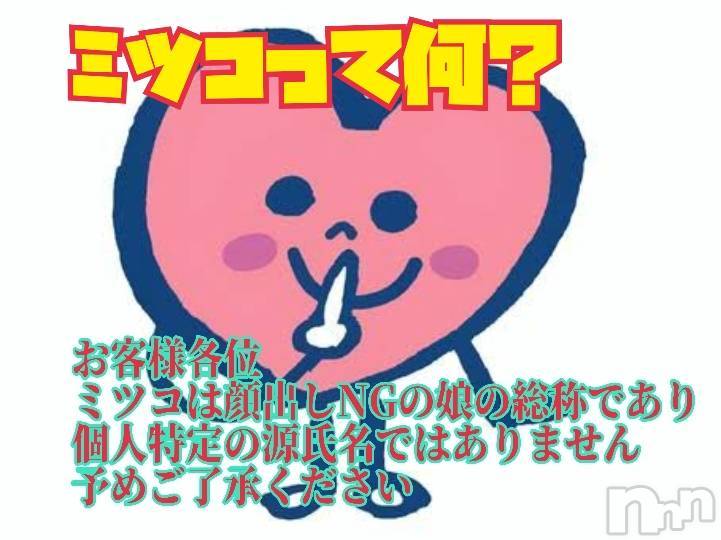 新潟デリヘルの2026年5月7日お店速報「【16時半～】初登場謎の女ミツコ愛嬌抜群細身21時迄受付」