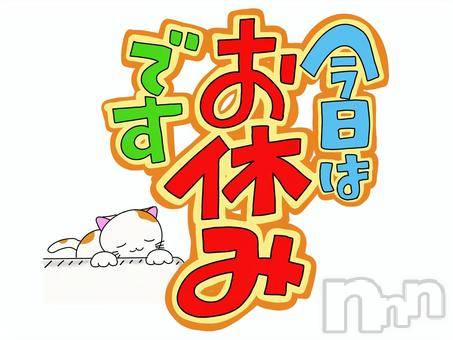 新潟デリヘルの2026年8月2日お店速報「【本日お休みです】火曜から再開リクエスト随時受付中」