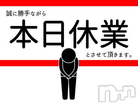 新潟デリヘルの2026年8月9日お店速報「【月曜店休日】火曜16時エステちえり24時迄受付」