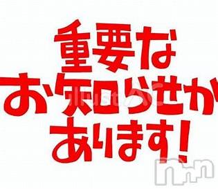 新潟デリヘルの2026年8月23日お店速報「月曜店休【9月リニューアルオープン】近日詳細発表します」